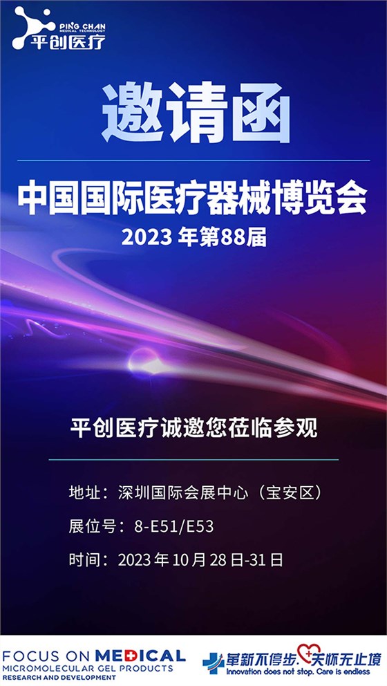 2023深圳展会邀请函