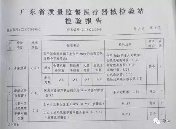 医用消毒超声耦合剂